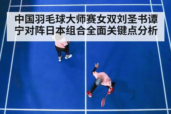 badminton women's doubles match