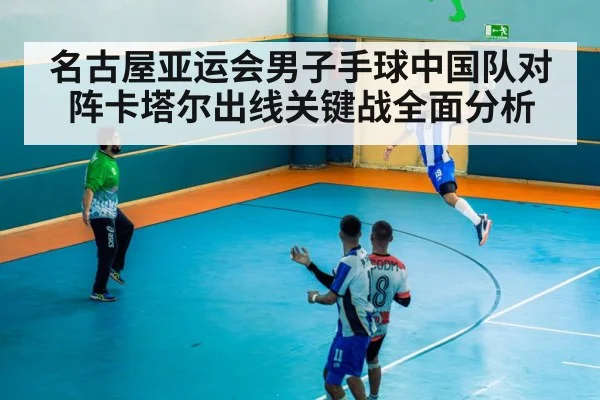 handball match action