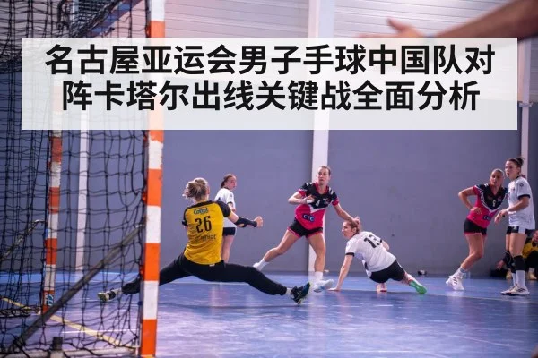 handball goalkeeper save